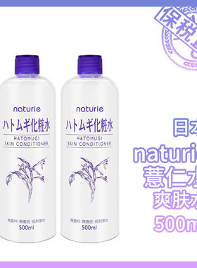 保税丨日本本土版 Naturie imju薏仁水爽肤水化妆水500ml