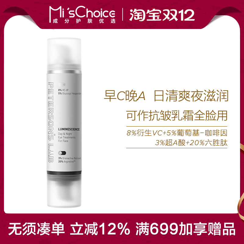 毕生之研眼霜淡纹视黄醇