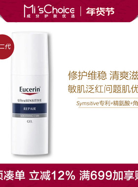 新版本 | 德国优色林舒安修护霜50ml（混合型）修护维稳 滋润保湿