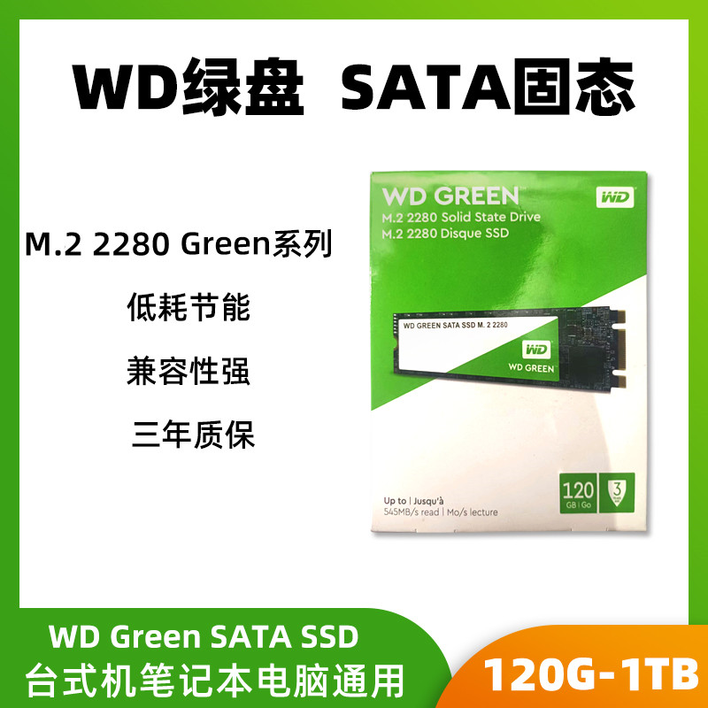 WD/西部数据M.22280固态硬盘