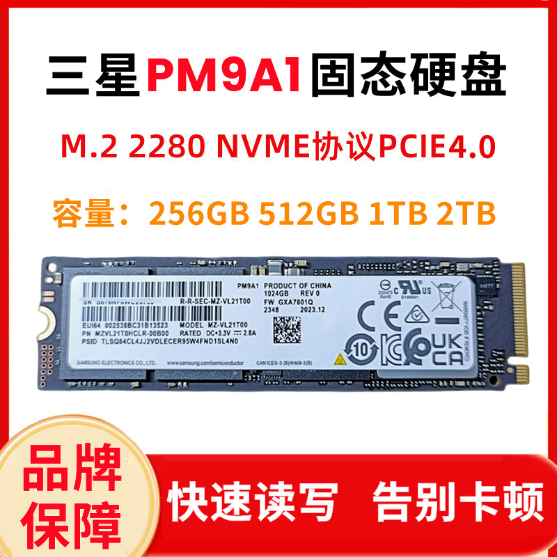 Samsung/三星PM9A1固态硬盘1T 2T M.2 NVME 台式机笔记本SSD 电脑硬件/显示器/电脑周边 固态硬盘 原图主图