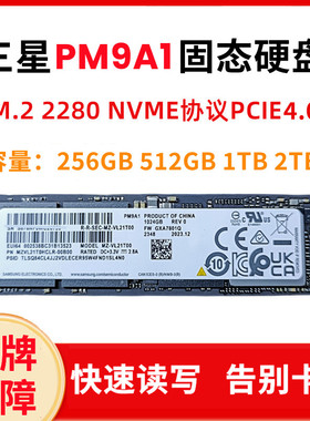 Samsung/三星PM9A1/981A固态硬盘PM9B1 256G 512G 1T电脑M.2SSD