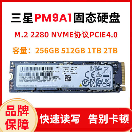 Samsung/三星PM9A1/981A固态硬盘PM9B1 256G 512G 1T电脑M.2SSD