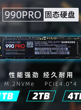 Samsung/三星980/990PRO马甲版500G 1TB固态硬盘2T电脑PS5 M.2SSD