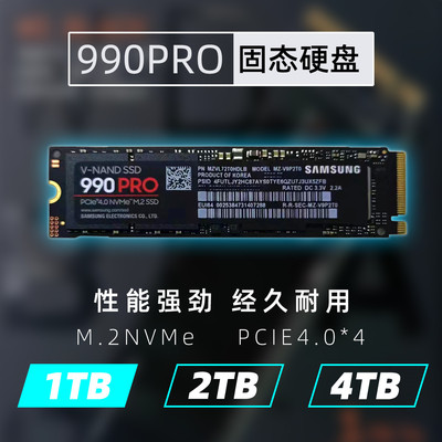 三星PCIE3.0/4.01TB固态硬盘
