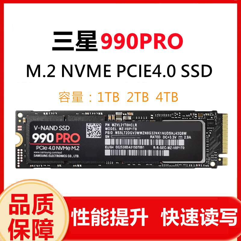 三星M.22280PCIE4.0固态硬盘
