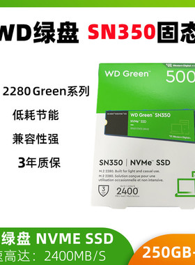 WD/西部数据SN350固态硬盘250g/500g/1T笔记本电脑台式机M.2 SSD