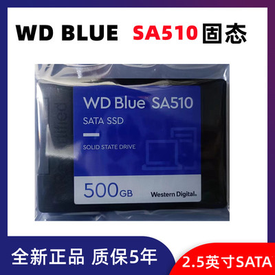 西数2.5英寸500GSATA固态硬盘