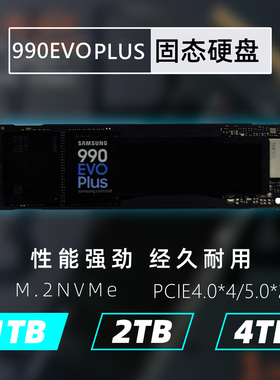 三星/Samsung990EVO Plus 1T 2T 固态硬盘4TB M.2NVME电脑SSD