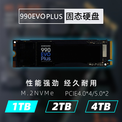 三星990EVOPlusM.2固态硬盘