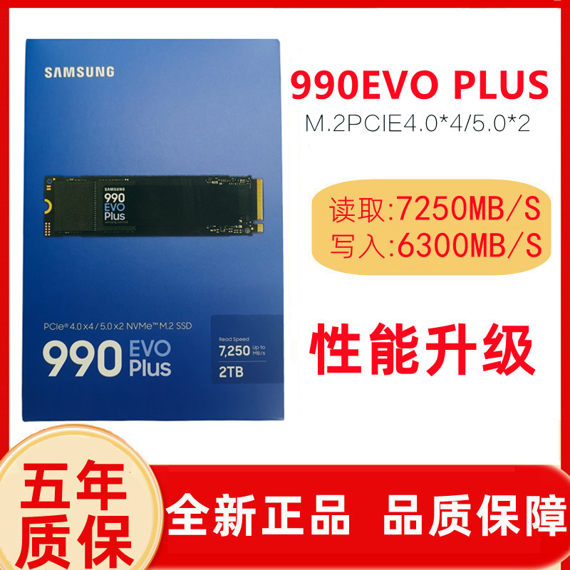 三星M.2PCIE4.0/5.0NVME固态硬盘