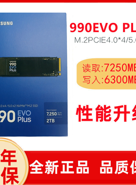 Samsung/三星990EVO PLUS固态硬盘M.2 2T台式机笔记本电脑1TB SSD