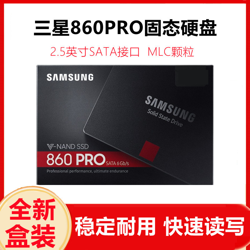 SAMSUNG2.5英寸SATA3.0固态硬盘