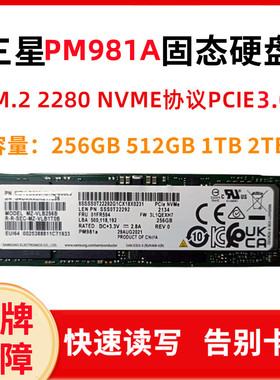 Samsung/三星 PM981a固态硬盘256G 512G 1T台式机电脑笔记本SSD