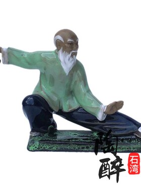 四款太极功夫武术 陶醉石湾陶瓷公仔装饰品 工艺品精品摆件包邮u.