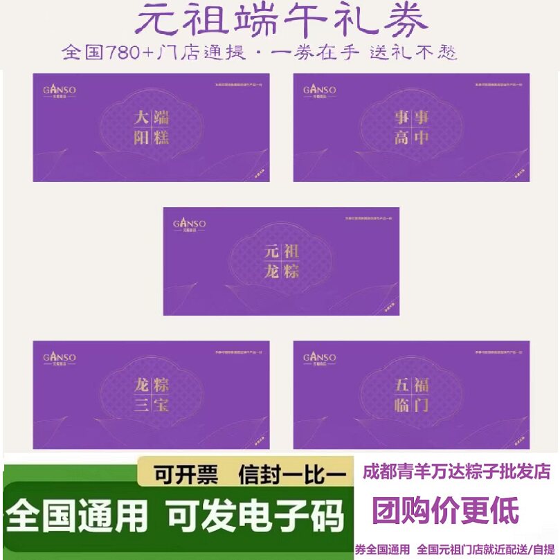 元祖端午节粽子礼盒提货券员工福利团购