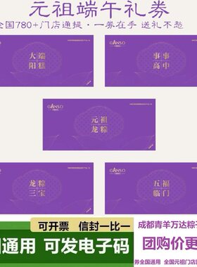 元祖端午粽子礼盒商务馈赠