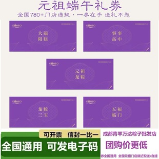 元祖端午节粽子礼盒提货券员工福利团购