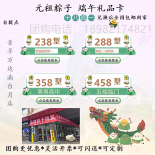 观云之味元祖20选一多选卡礼品券礼卡购物卷票端午节送礼灵活开票