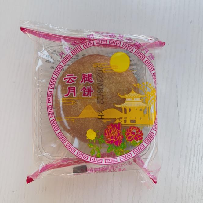 云南吉庆祥滇式酥皮云腿月饼