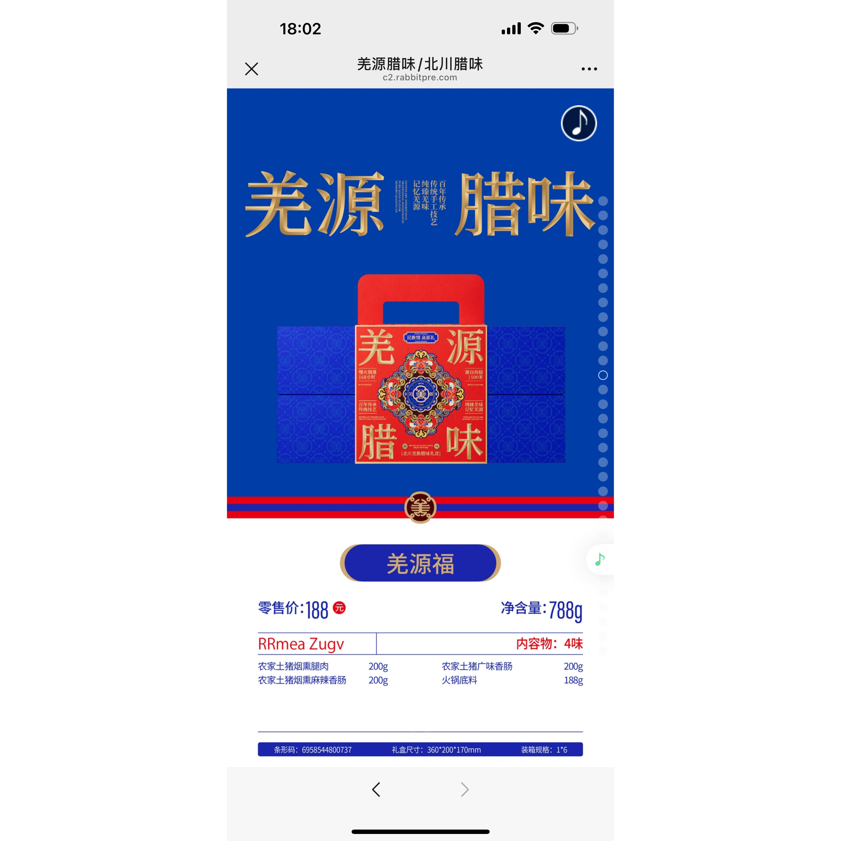 羌源心礼1300克过节年货送礼企业团购员工福利集采礼盒装四川腊味