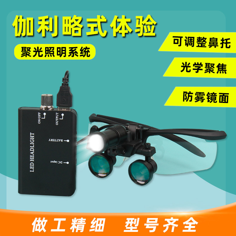 医用口腔放大镜眼镜型头戴显微观察头灯牙科外科美容整形手术工具