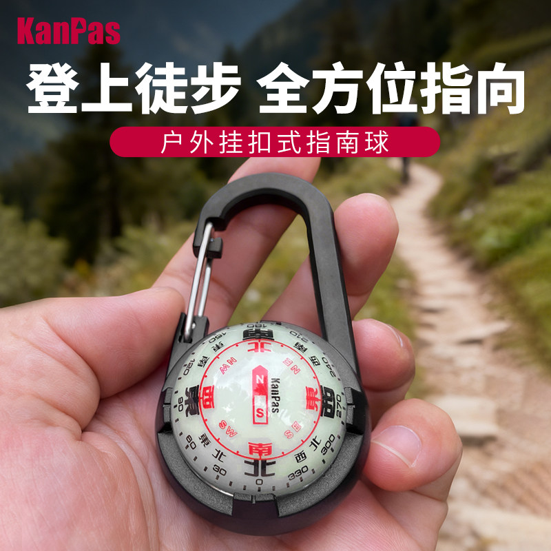 kanpas高精度户外指南球指南针 徒步露营装备 挂包使用 无需手持
