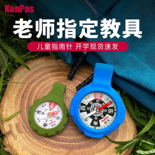 高精度 Kanpas 小学生儿童教学用指南针 安全绳 学习教具 中英文