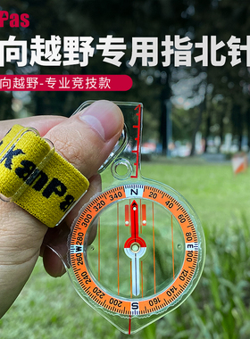 Kanpas高速稳定拇指式 专业竞技型指北针 定向越野比赛专用指南针