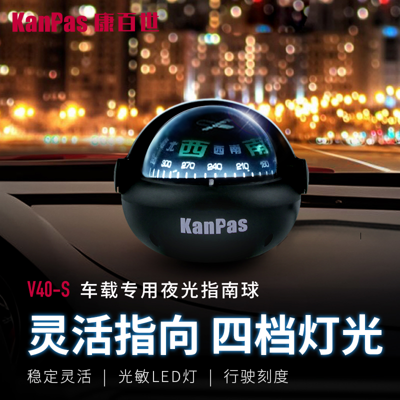 Kanpas车船行驶专用带灯夜光车载指南球 高精度 不用电池 指南针