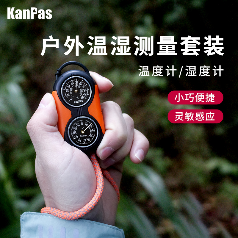 Kanpas户外专业温度计湿度计 车钥匙扣温度计 夜光指南针 高精度