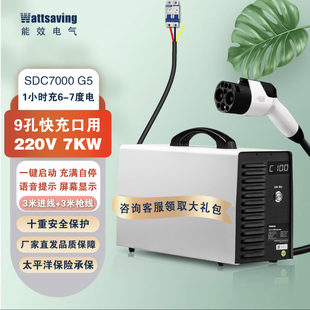 红旗奔腾大通 能效WattSaving直流充电桩7kw手提式 9孔充电机便携式