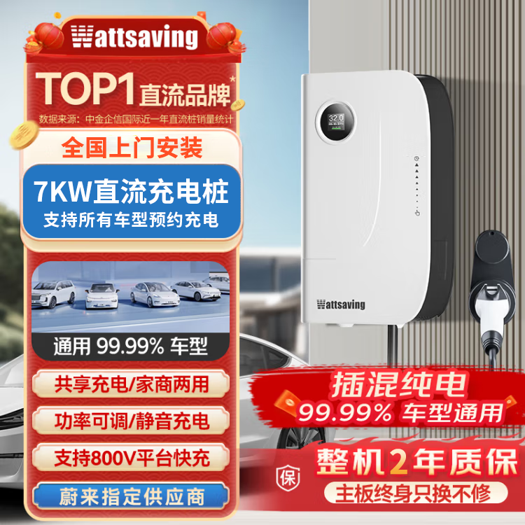 能效电气7kw直流9孔通用充电桩