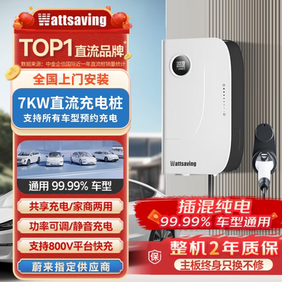 能效电气7kw直流9孔通用充电桩