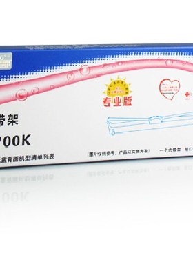 格之格 映美JMR110 FP700K 650k FP660k 联想DP-600E DP660色带框