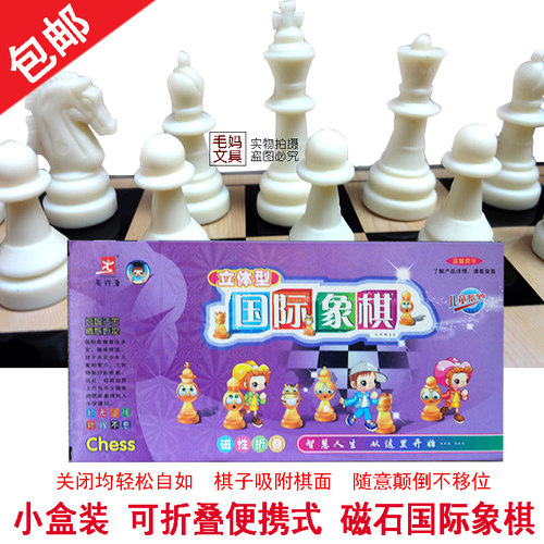 小盒磁性国际象棋儿童
