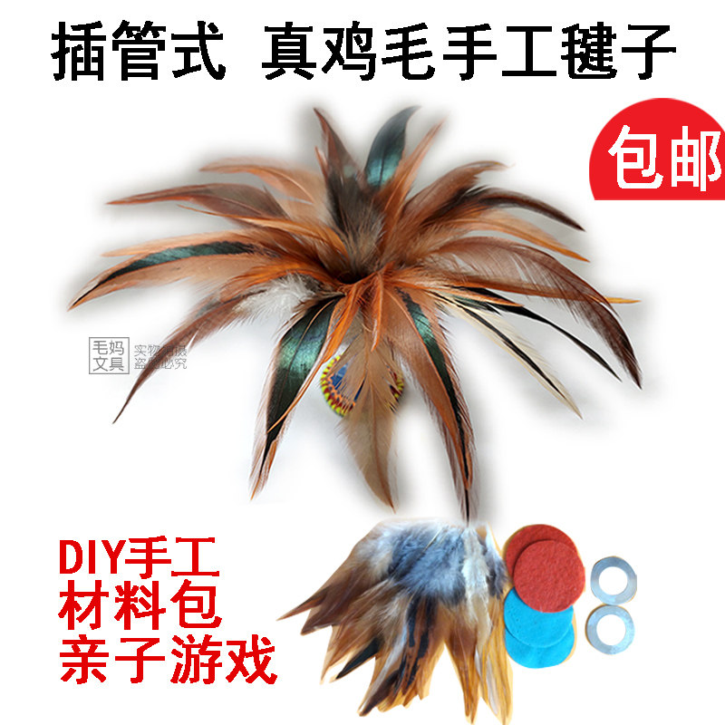 纯手工幼儿园DIY儿童手工毽子材料包 自制毽子半成品不染色鸡毛