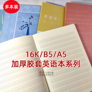 16K学生胶套英语本 A5彩线英文笔记本 B5加厚英语作业本特价包邮