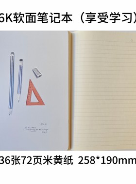 16K软面作业本中小学生加厚横线笔记本练习本72页时尚通行本清仓