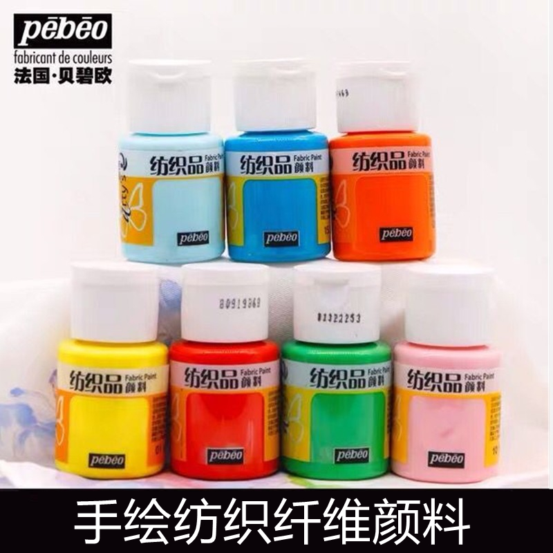 贝碧欧纺织颜料防水手绘衣服T恤