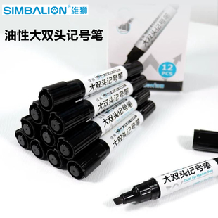 雄狮DT01大双头油性记号笔黑色马克笔大头粗细两头防水速干勾线笔