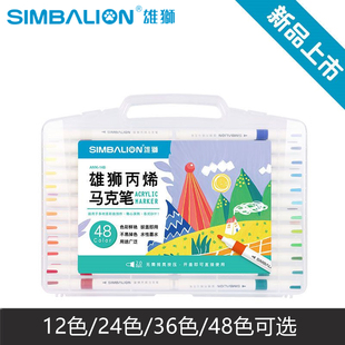 雄狮丙烯马克笔不透色可叠色学生儿童美术专用DIY彩色绘画笔48色