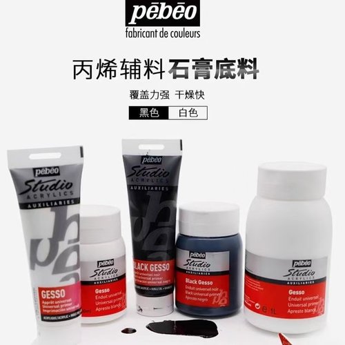 pebeo/贝碧欧丙烯石膏底料GESSO