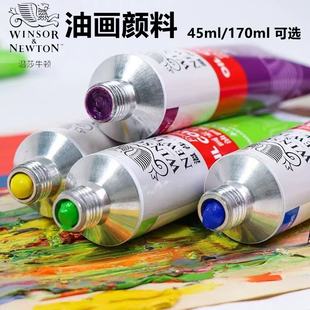 温莎牛顿油画颜料45ml单支画家级白色颜料170ml管状油彩美术生用