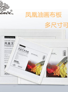 油画板Phoenix/凤凰画材美术纯棉