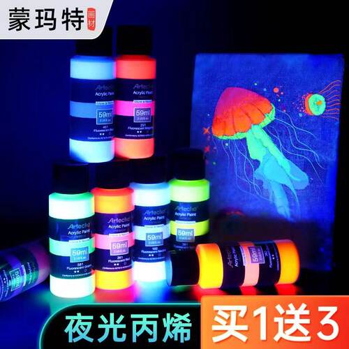 蒙玛特夜光丙烯颜料手绘diy涂鸦