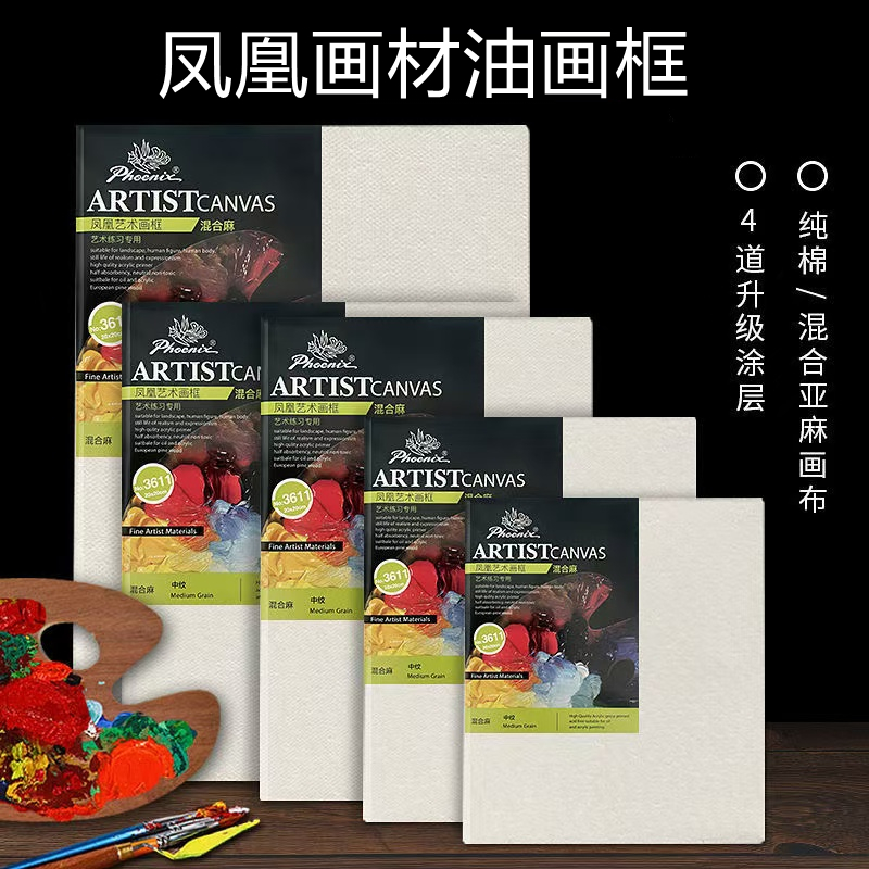 凤凰画材油画框纯棉亚麻画板画布框多规格丙烯画内框写生练习涂层