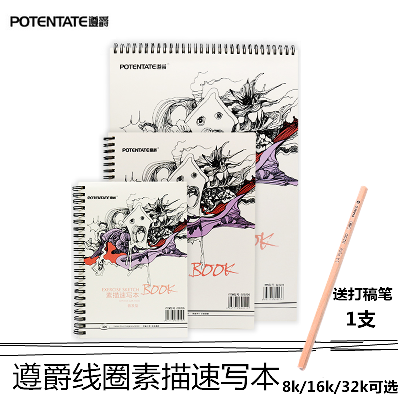 遵爵普及型素描涂鸦绘画