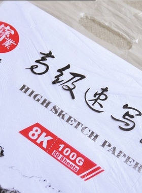 宝山牌 高级8开速写纸 100克 50张/包 白色/黄色