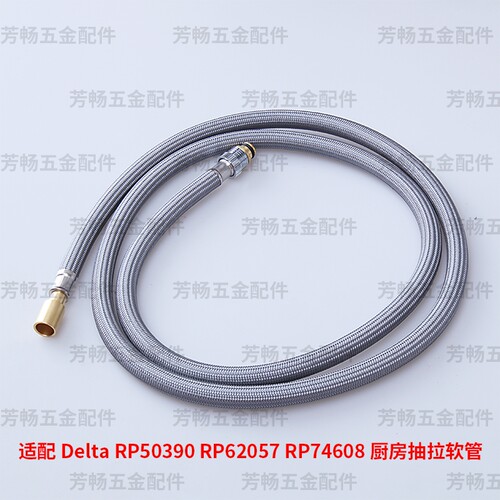 得尔达Delta厨房抽拉软管
